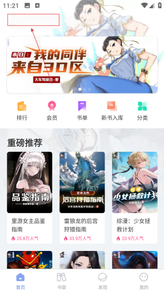 少年夢閱讀平臺