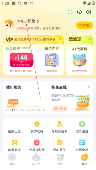 喜馬拉雅兒童聽書免費(fèi)版