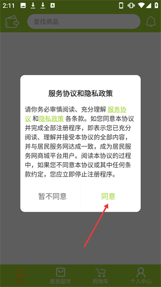 居民服務(wù)網(wǎng)