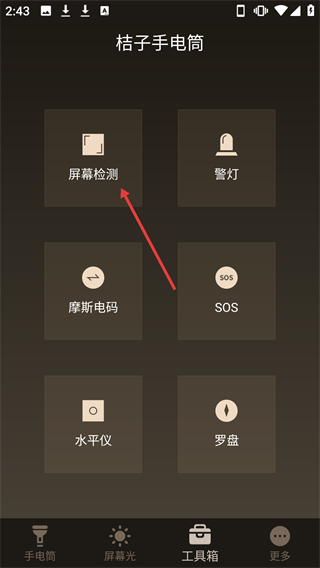 桔子手電筒歷史版本