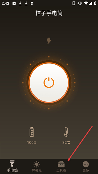 桔子手電筒歷史版本