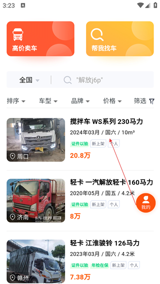 二手貨車交易市場