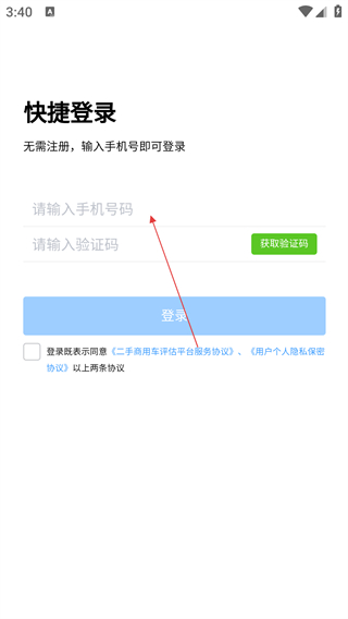 二手商用車評(píng)估app
