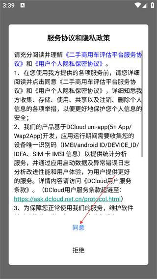二手商用車評(píng)估app