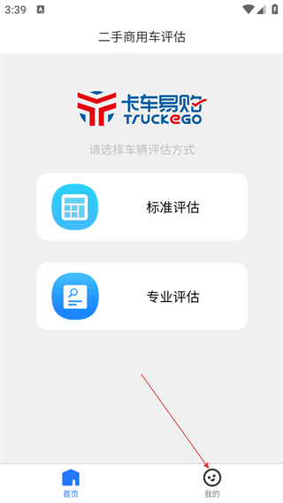 二手商用車評(píng)估app