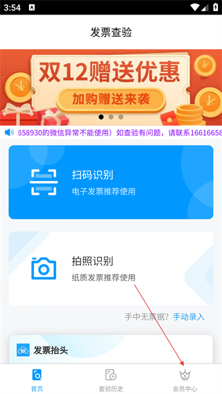 發(fā)票查驗(yàn)