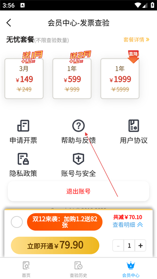 發(fā)票查驗(yàn)