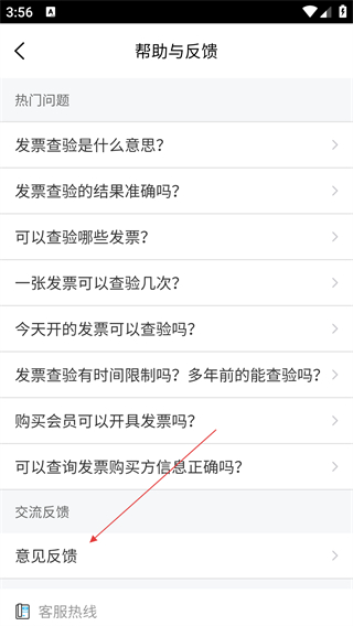 發(fā)票查驗(yàn)