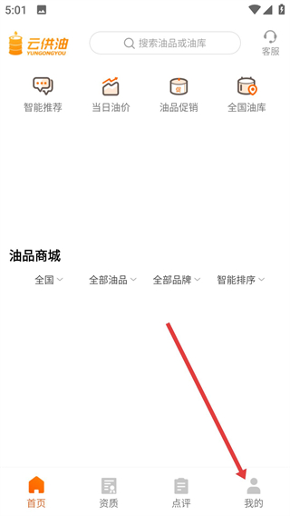 云供油app