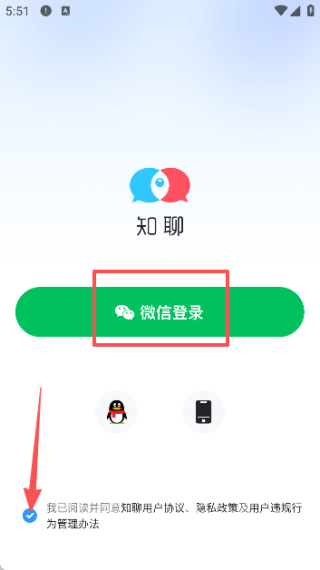 知聊App