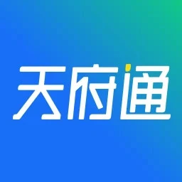 天府通app