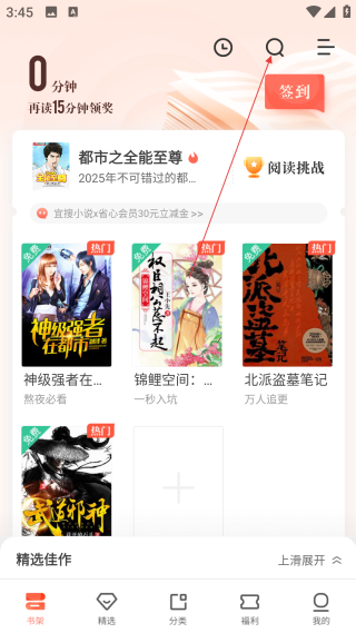 宜搜小說免費版