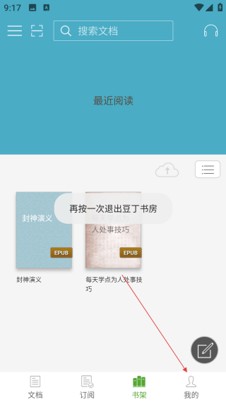 豆丁書房最新版本