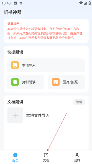 聽(tīng)書神器免費(fèi)版