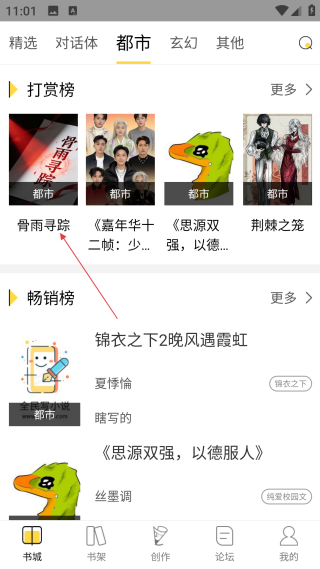 全民寫小說平臺
