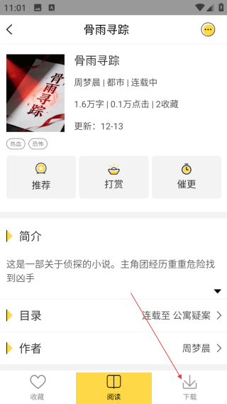 全民寫小說平臺