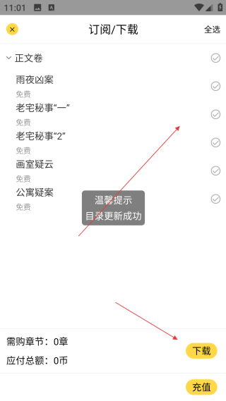 全民寫小說平臺