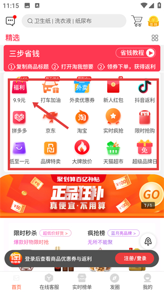 淘我想要優(yōu)惠券app