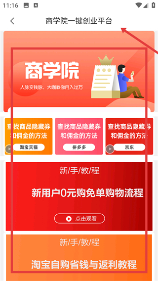 淘我想要優(yōu)惠券app