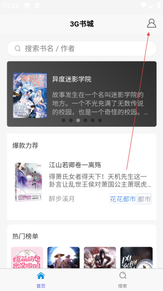 火山小說免費版