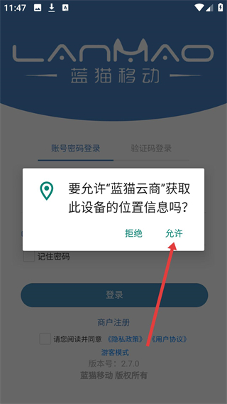 藍(lán)貓?jiān)粕? />
</p>
<p>
	2、登錄界面點(diǎn)擊商戶注冊，進(jìn)入注冊信息錄入頁面，需填寫網(wǎng)點(diǎn)名稱、業(yè)務(wù)類型等商戶信息。
</p>
<p align=