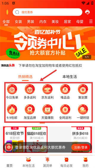 淘優(yōu)品返利