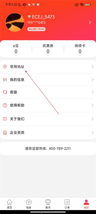 e城e家燃?xì)饫U費(fèi)