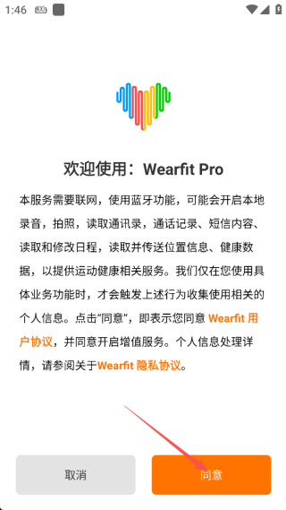 Wearfit pro智能手環(huán)
