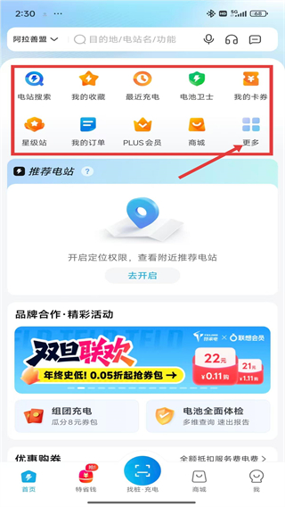 特來(lái)電app