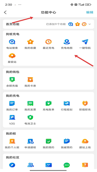 特來(lái)電app