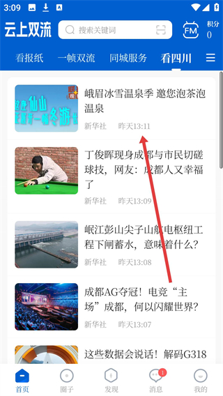 云上雙流app