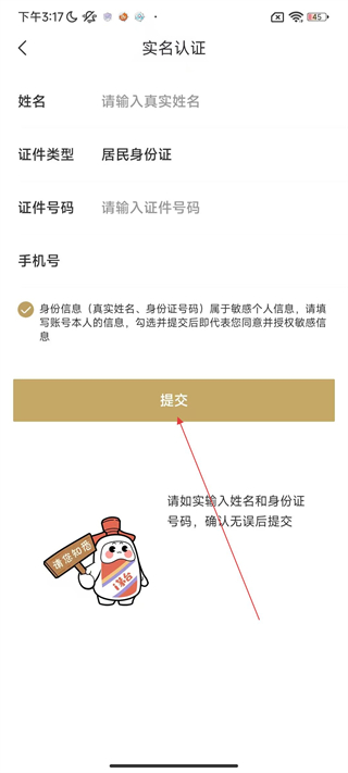 i茅臺(tái)最新版