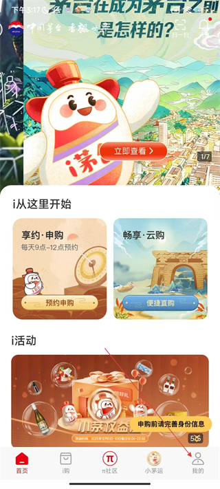 i茅臺(tái)最新版