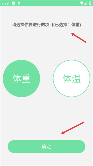 體溫體重記錄表app