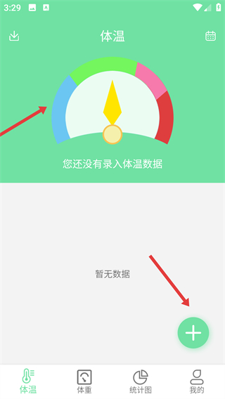 體溫體重記錄表app