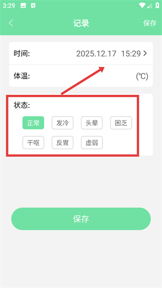 體溫體重記錄表app