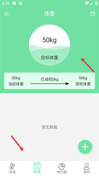 體溫體重記錄表app