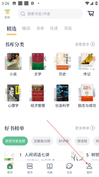 藏書館免費(fèi)閱讀