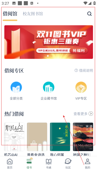 藏書館網(wǎng)頁版