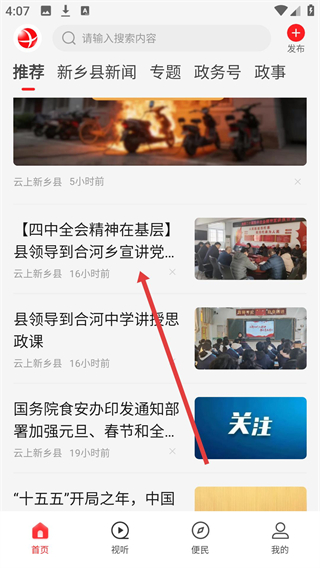 云上新鄉(xiāng)縣app