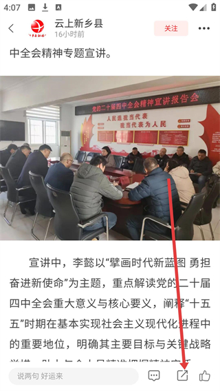 云上新鄉(xiāng)縣app