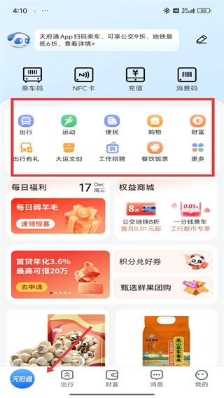 天府通app