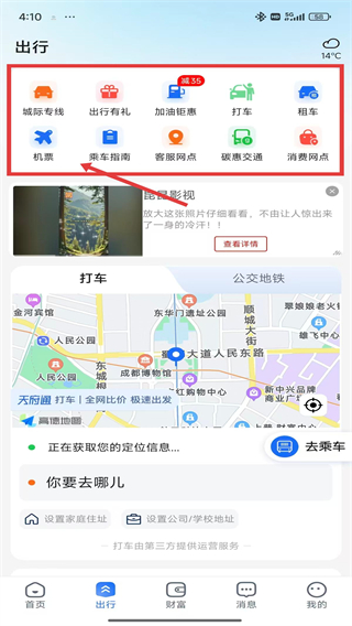 天府通app