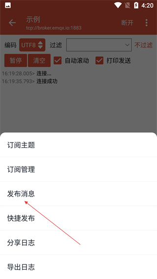 MQTT調(diào)試器