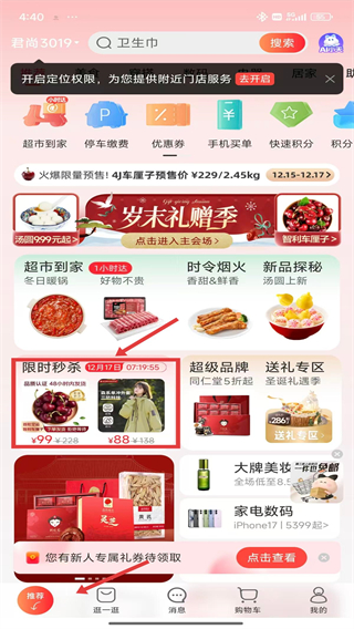 天虹商場(chǎng)網(wǎng)上商城