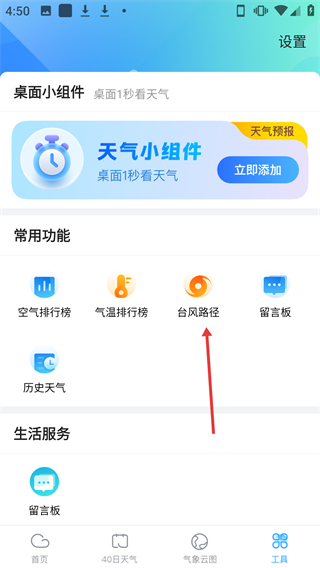 天氣預報準點報