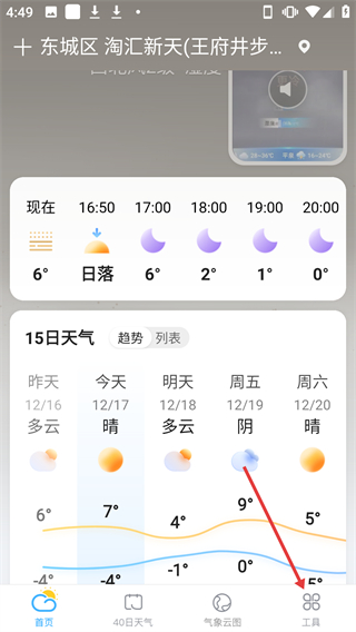 天氣預報準點報