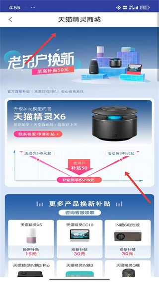 天貓精靈免費版