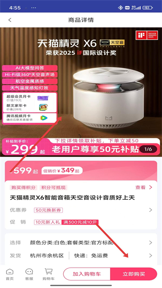 天貓精靈免費版