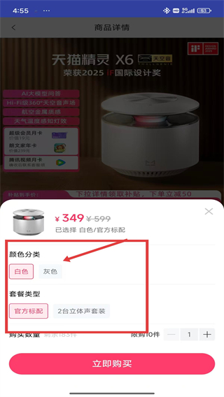 天貓精靈免費版